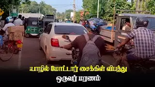 Motorcycle accident in Jaffna - one person dies | Thedipaar News