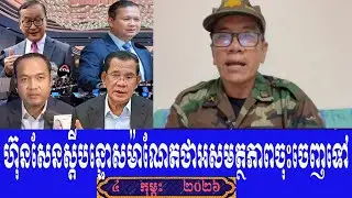 My Dara Sitha And Sos Sal Talk Show To Prime Minister Hun Sen, Wednesday 4 February 2026