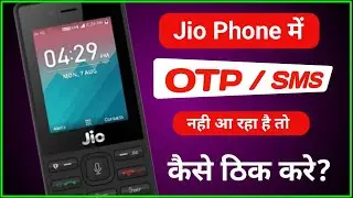 Jio phone me otp nahi aa raha hai || Jio mobile me Message nahi aa raha hai to kya kare