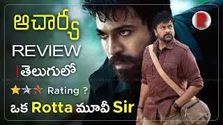 Acharya Movie Review Telugu | Chiranjeevi , RamCharan , Pooja Hegde | RatpacCheck !