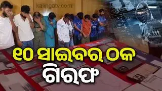 Operation Cyber Kavach: Commissionerate Police's Cyber Crime Branch Arrests 10 Cyber Fraudsters