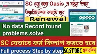OASIS SCHOLARSHIP RENEWAL //2022-2023 SC/ST/OBC SCHOLARSHIP RENEWAL OASIS SCHOLARSHIP