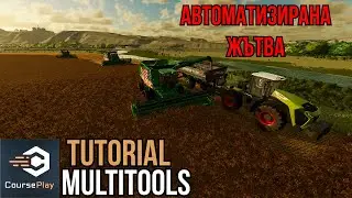 ЖЪТВА С ТРИ КОМБАЙНИ - CoursePlay - Farming Simulator 22 Tutorial #2