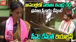 Sabitha Indra Reddy Takes Oath As MLA in Telangana Assembly | CM Revanth REddy | YOYO TV Channel