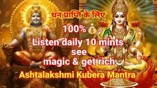 Money Mantra | Ashtalakshmi kuber mantra | for get rich #kubera #ashtalakshmi #mantra #rich