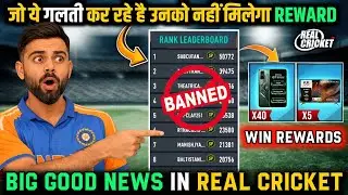 Big Good News 💥 In Real Cricket | Ab Hoga Leaderboard Me Fast Rank Up #realcricket 
