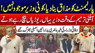 27th Constitutional Amendment - Heated Debate in Assembly &mdash; Members Protest Ministers&rsquo; Absence