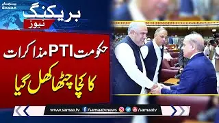 PTI Waits for Government's Response to Start Dialogue | Samaa TV