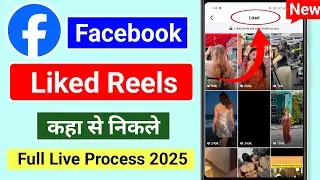 How To Find Liked Reels On Facebook | Facebook Me Liked Video Kaise Dekhe | YTe Smart