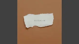 A song that I used to sing often