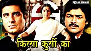 Election Special- Kissa Kursi Ka Political Hindi Movie| Raj Babbar,Shabana Azmi,Raj Kiran,Utpal Dutt
