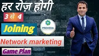 Proveda india | Proveda plan presentation Trending | Network Marketing | #8840051663