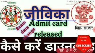 Jeevika admit card released/jeevika exam date 2019/ जीविका एडमिट कार्ड 2019 #anshtech