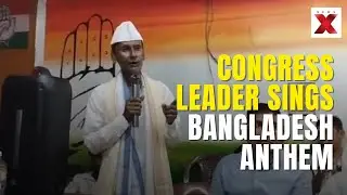 Bangladesh Anthem Row: Political Row in Assam After Congress Leader Sings Bangladesh Anthem | NewsX