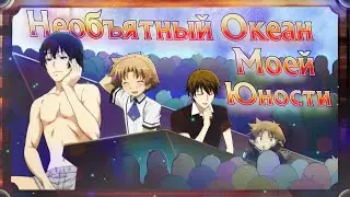 Необъятный Океан Моей Юности : Обзор Аниме【Baka to Test/Дурни,Тесты,Аватары】