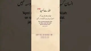 Allah se omeed
