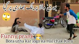 Bori wala pranksfunny #viralvideo#subscribe #trending #viral #prank #plzzviral#funnyvideo