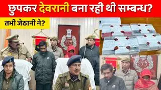 Up Amroha: 11 साल पुराने रिश्ते की खुली पोल? Navin Khabar