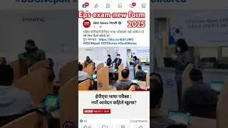 Eps exam new form Nepal 2025?🇰🇷 #eps #epstopikexam #epstopik #epsexam #epsnews2025