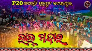 P 20 MELODY || lal mandara || 📞 Mr. Chitrasen con:~9337330573