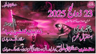 Shab e 1 Muharram 2025 | Pursa | Sangat Gulshane Zahra | Salar Malik Derbari | BWP