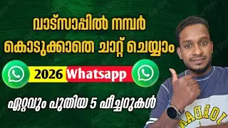 ന്യൂ ഇയർ അപ്ഡേറ്റുകളുമായി വാട്സപ്പ് 2026