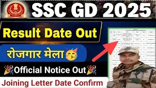 SSC GD 2025 Result Date Out | SSC GD Rojgar Mela Notice | SSC GD Joining Date #sscgd2025