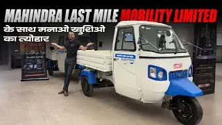 Mahindra Last Mile Mobility | Коммерческий бренд электромобилей №1 в Индии | Рост, особенности и ...