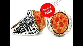 خاتم مرجان طبيعي متحجر fossil coral