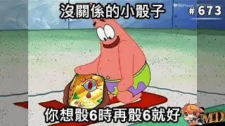 【遊戲王MD回放精選】#673 我就知道，SR玩家不是只有我這樣