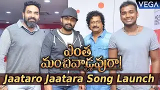 Jaataro Jaatara Song Launch || Entha Manchivaadavuraa Movie || KalyanRam | GopiSundar | Natasha