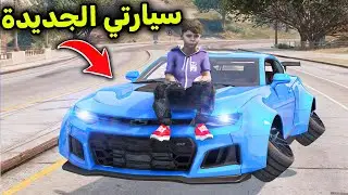 شريت سيارة تطير 😎🔥!! l فلم قراند