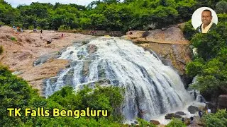 ತೊಟ್ಟಿಕಲ್ಲು ಜಲಪಾತ ಬೆಂಗಳೂರು Thottikallu Waterfall TK Falls Bengaluru ಕನಕಪುರ ರಸ್ತೆ Kanakapura road KA