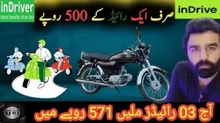 Get 500 rupees just from One Ride | Indriver daily bike earning @TW.INFO.