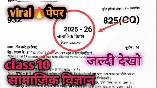 20 फरवरी,सामाजिक विज्ञान class 10 viral 🔥पेपर | ऐसा ही पेपर आयेगा #upboard #important 