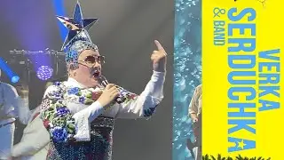 Все будет хорошо, Verka Serduchka and Band, Stockholm