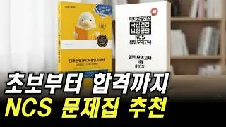Choosing NCS study books and determining the study order