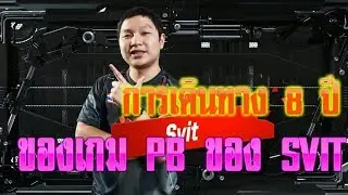 การเดินทาง 8 ปีของเกม PB ของ SVIT