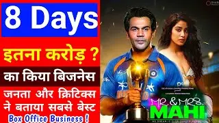Mr & Mrs Mahi 8 Days Box Office Collection By Ankush Akku | Rajkumar Rao & Janhavi Kapoor New Movie