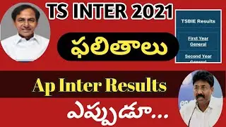 Check Your INTER 2nd year Results | What About Ap Inter 2021 Results |TS INTER Results 2021