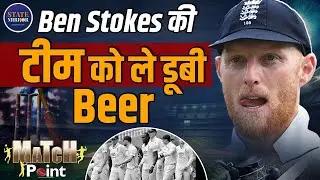 Ashes 2025 Story of England cricketers beer break | Ben stokes team to be investigated | Aus vs Eng