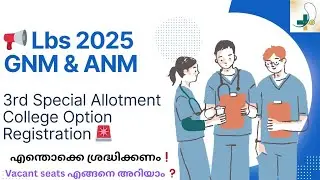 📢 Lbs 2025 GNM & ANM Course 3rd Special Allotment College Option Registration 🚨