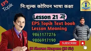 Eps Topik Text Book 21과 meaning with Binod Neupane (JN sir) 9861177276,9806917190