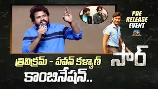 Hyper Aadhi Speech At #SIR Movie Pre release Event | Dhanush | Samyuktha | Ntv ENT