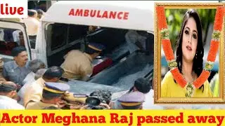 famous actress Meghana Raj passed away/Meghana Raj death news live antum sanckar