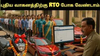 High Court Order: இனி புதிய வாகன ரெஜிஸ்ட்ரேஷனுக்கு RTO போக வேண்டியதில்லை! | New Vehicle Buyers