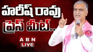 🔴LIVE: హరీష్ రావు ప్రెస్ మీట్.. | BRS MLA Harish Rao Press Meet | ABN Telugu