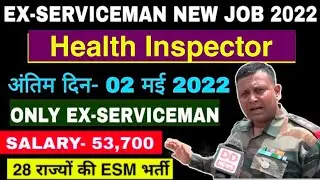 Health Inspector भूतपूर्व सैनिक भर्ती 2022 | Ex-Servicemen Job 2022 | Ex-Serviceman Vacancy 2022