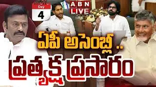 🔴LIVE: ఏపీ అసెంబ్లీ .. ప్రత్యక్ష ప్రసారం || AP Assembly Budget Session 2026 | CM Chandrababu | ABN