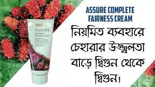 Assure Complete Fairness Cream Review Bangla